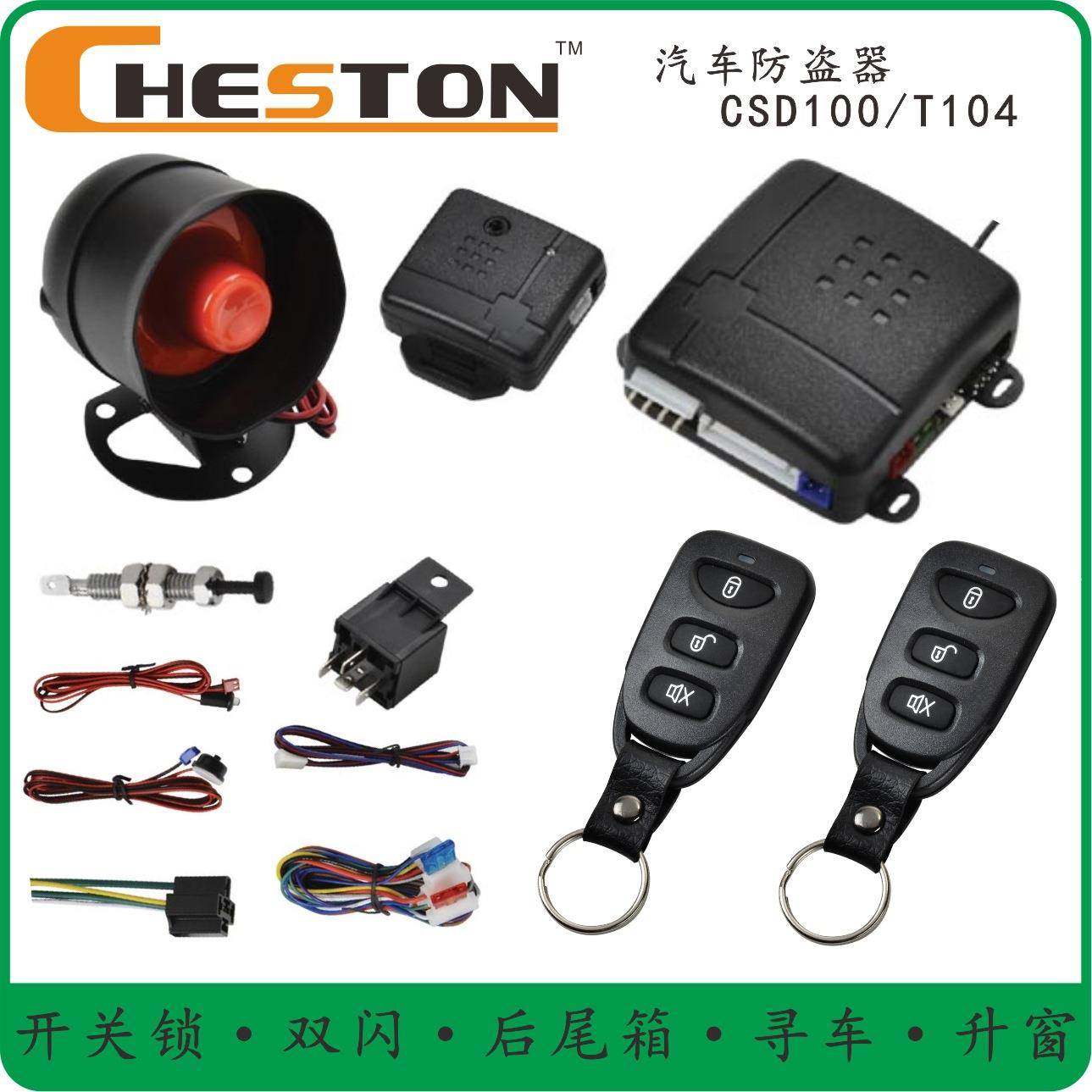 原厂直销CSD100T1汽车警报器汽车控防盗器车遥控开锁遥汽车汽防盗