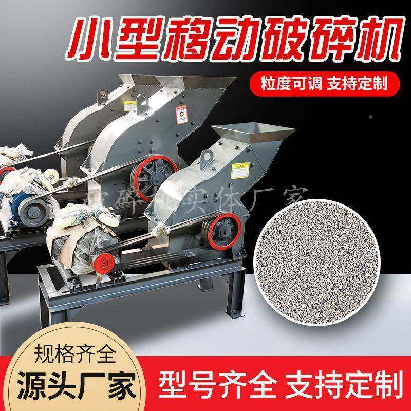 筑垃圾锤粉式破碎机小型移动碎石机鹅卵石砖头建碎石头厂垒SPL机