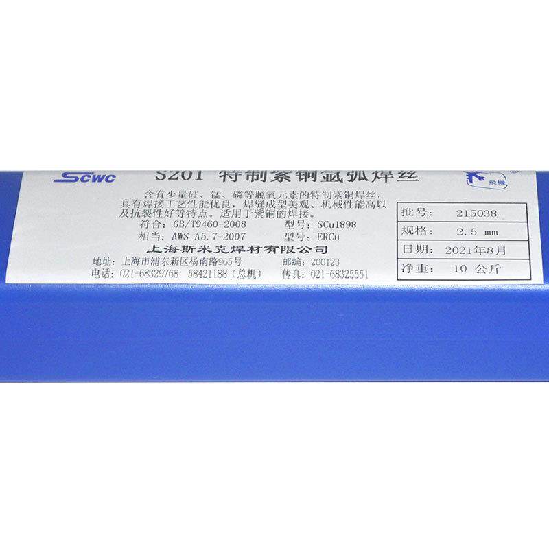 上海斯米0克S21紫铜铜焊丝飞机牌焊铜条紫铜焊条氩弧焊KQG焊丝