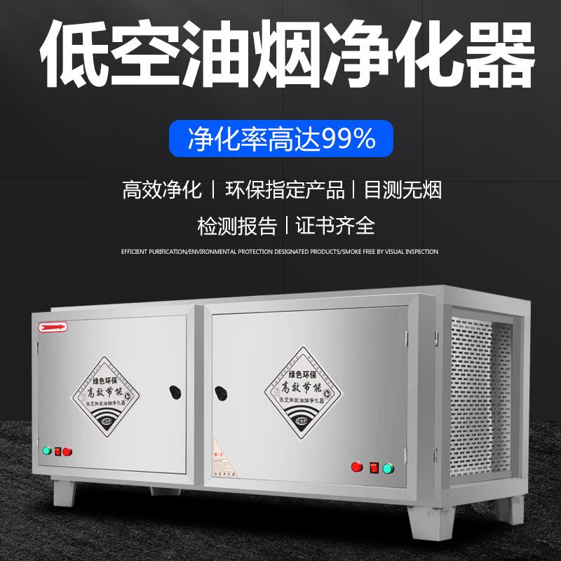 低空排放油IRI烟净目化器食商用厨房饭酒店烤餐饮堂烧测无烟