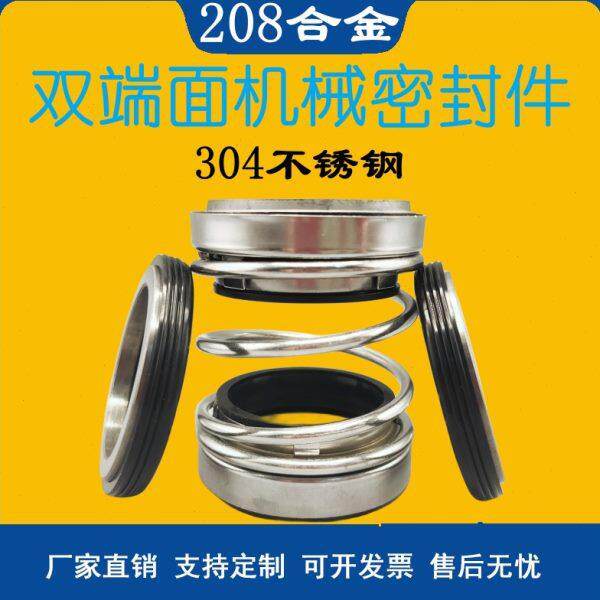 双端机械密封JCS208水封20泵3密封圈28封35机水封45双合0金FW50轴