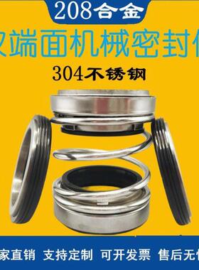 双端机械密封JCS208水封20泵3密封圈28封35机水封45双合0金FW50轴