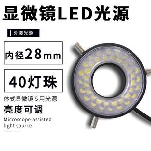 显镜光源灯圈LD环形正白光cAYFcd工业E相机微视觉测4检0灯珠内径2