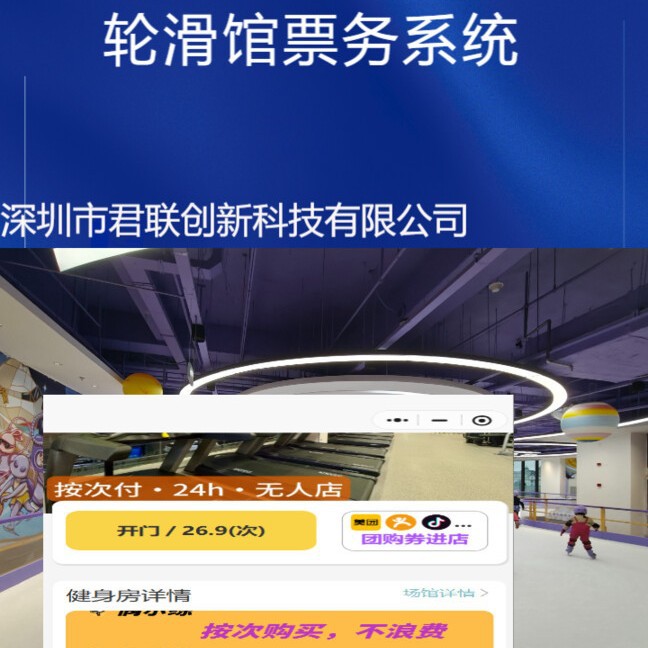 浙江轮滑馆SAAS云版售票系统 滑冰场年票核销本地布署