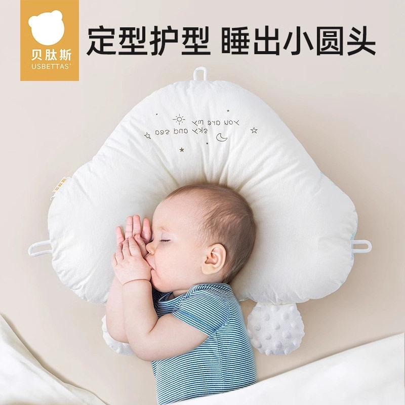贝肽斯婴儿定型枕头云朵透气新生宝宝0到6个月纠正矫正防偏头型枕