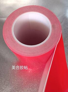 美合红膜白色丙痕烯泡棉双面TNW胶0.8mm高粘无防水酸耐厚高温
