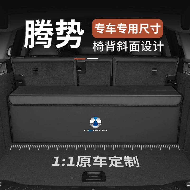 势专车专用腾叠D9/N9/N/Z9/N8/X汽车986载后备箱皮革折7背斜式储