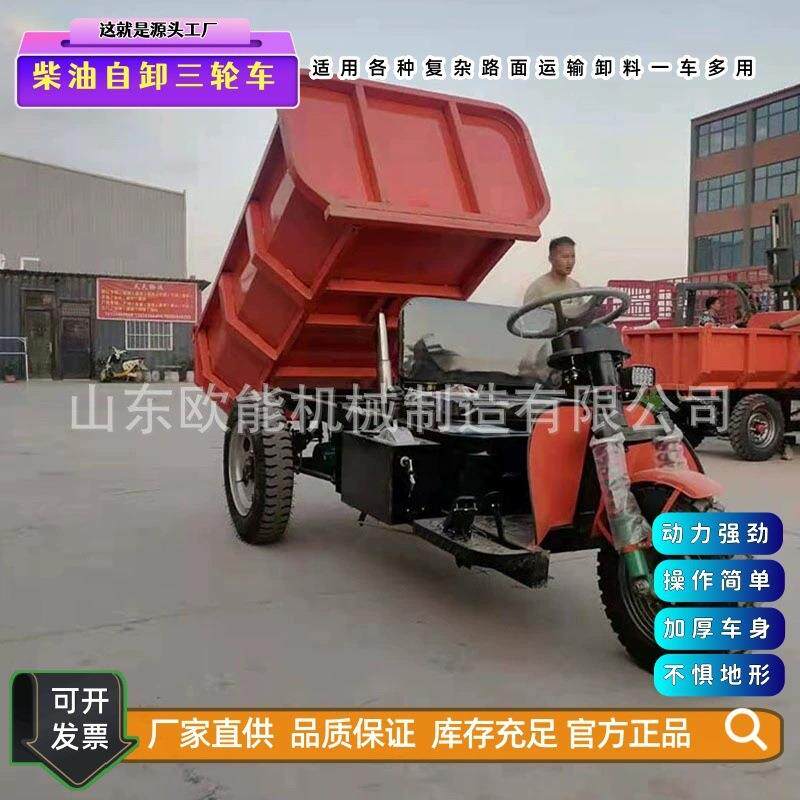 山LVP区来图农用蹦蹦车作输翻载斗制车运三轮车货运重建筑工地电