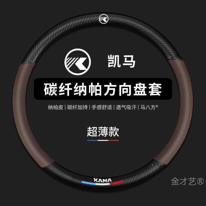 凯马HSIK8新锐航X锐捷运方腾凯捷HM1向盘套轻卡货车把套通用3款四