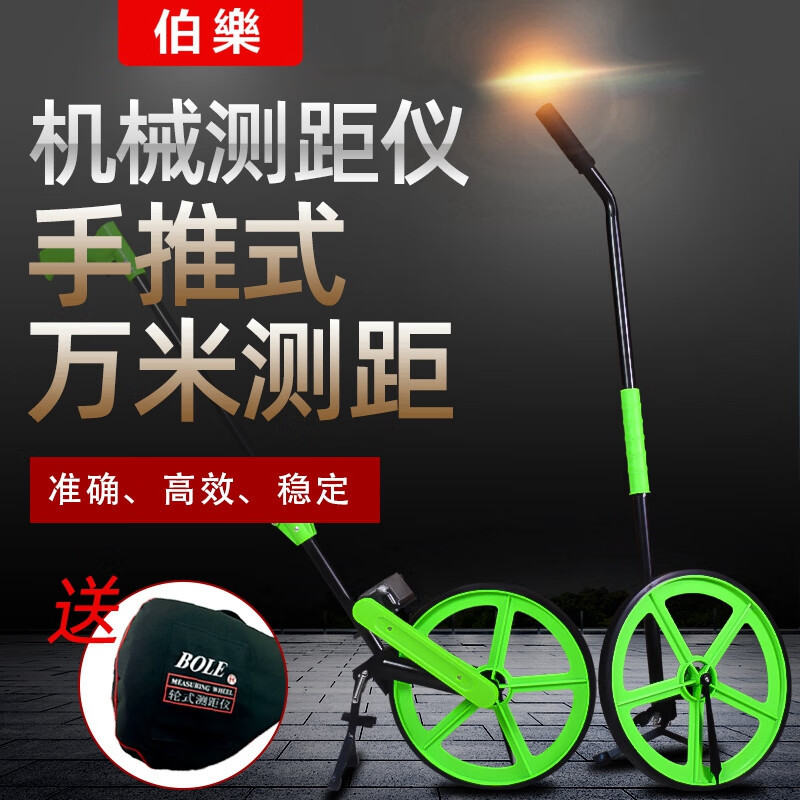 伯乐手推车式测距轮5米塔尺