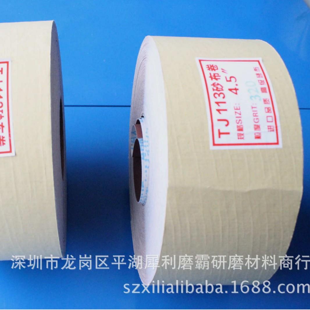 J砂-5手撕砂布卷TJ113带软砂布B木工家具砂金UTL属抛光砂纸布