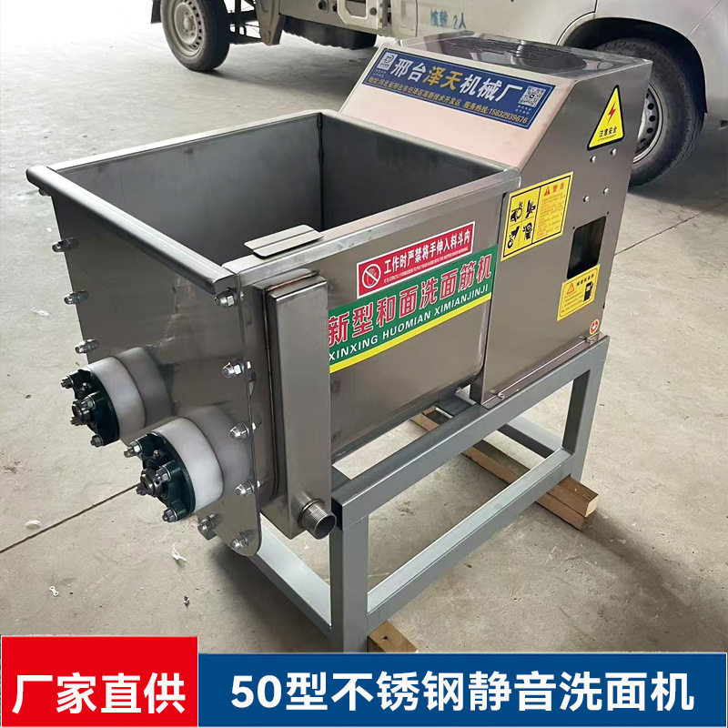 泽天和面洗面一体机凉皮洗面机一袋面洗面机大型双螺旋静音洗面机