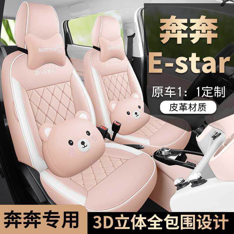 2023款长安奔奔esar/EV座椅套国民t多彩版专汽用座套车全包围NXY