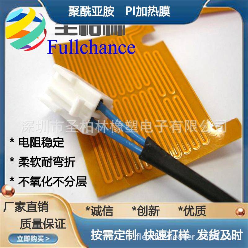 按摩器发热片发膜pEXIi12V加热仪膜热金属电热膜