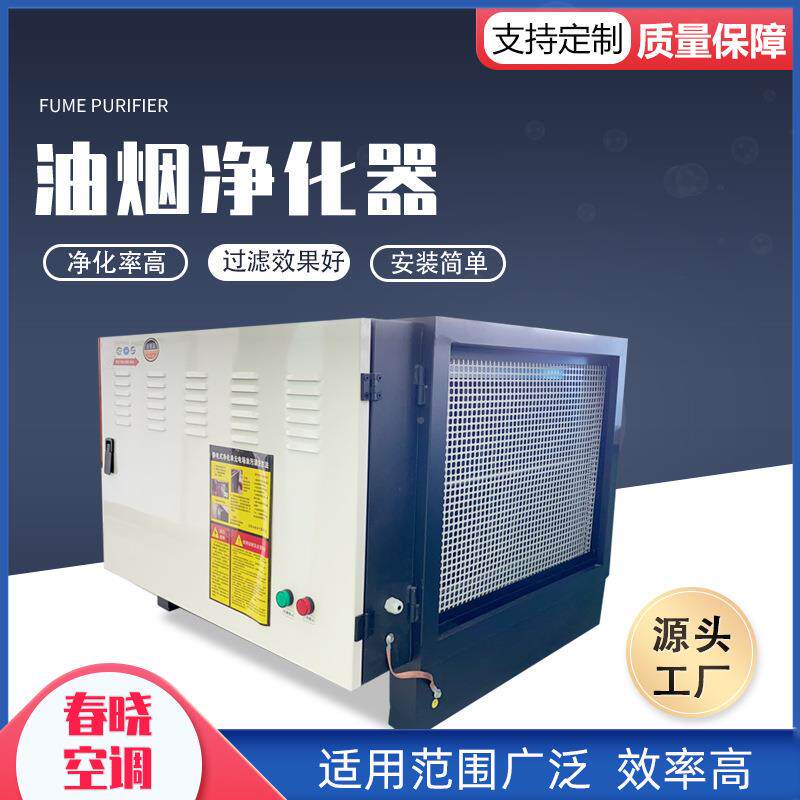 工业BYW低空油烟化器商用一酒店油烟净化器体工厂油机烟净化器净