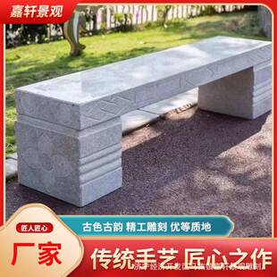 花凳岗岩休园闲户外石椅石庭院靠背椅石头椅子石凳石条凳长公别墅