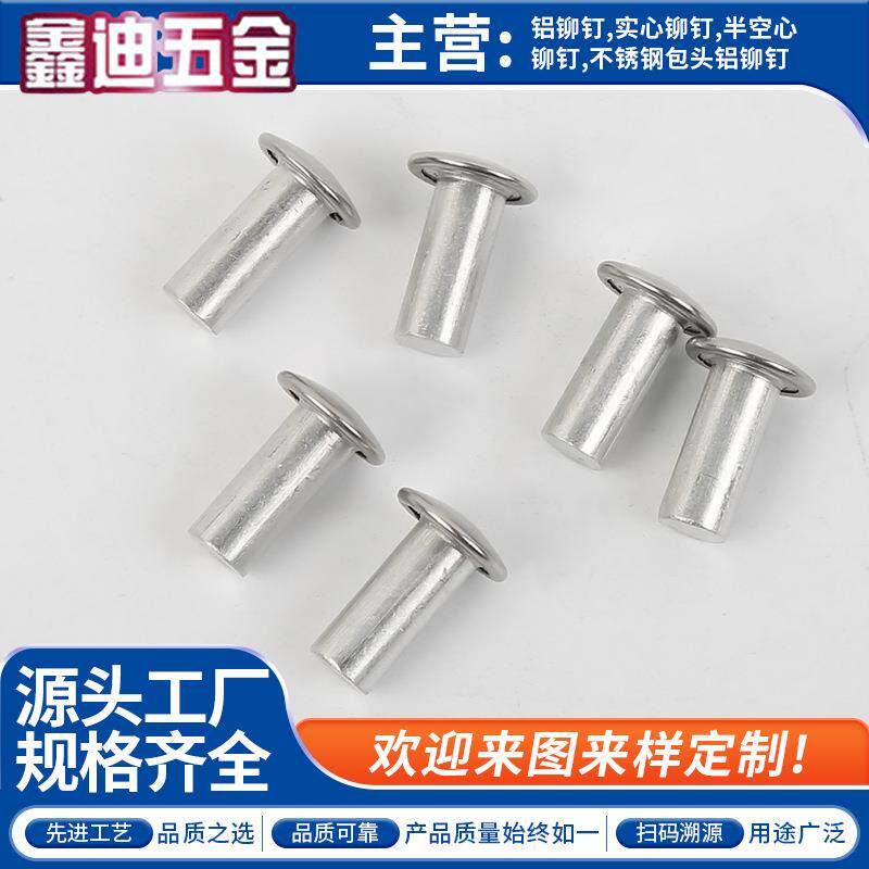 EYLΦ.5MM-30不锈钢头6铝铆钉(包头包直4径12）
