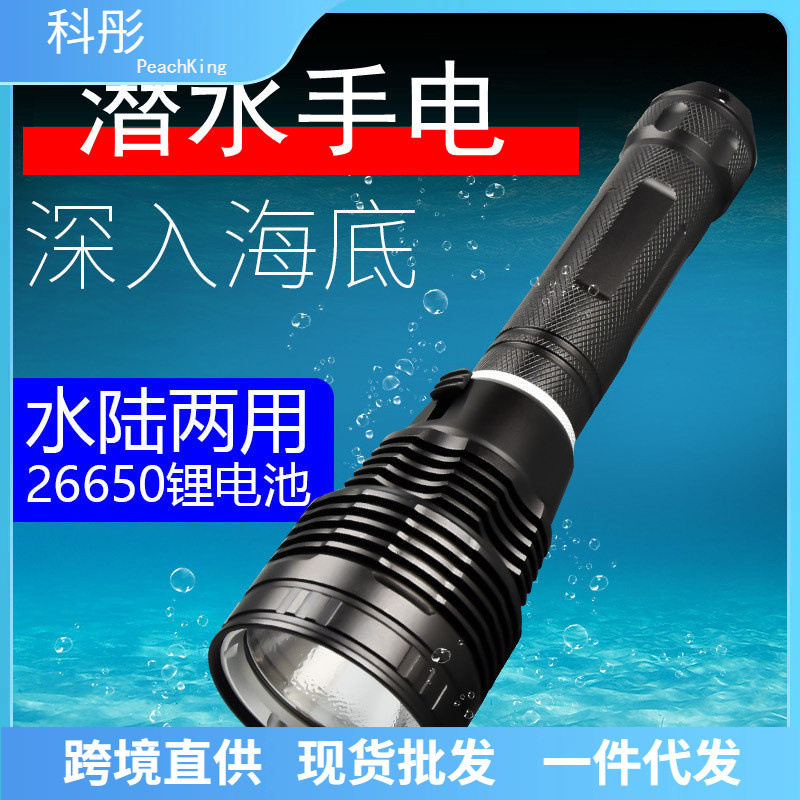 新款P70强光深海潜水巡逻 磁控开关铝合金充电定焦远射户外手电筒