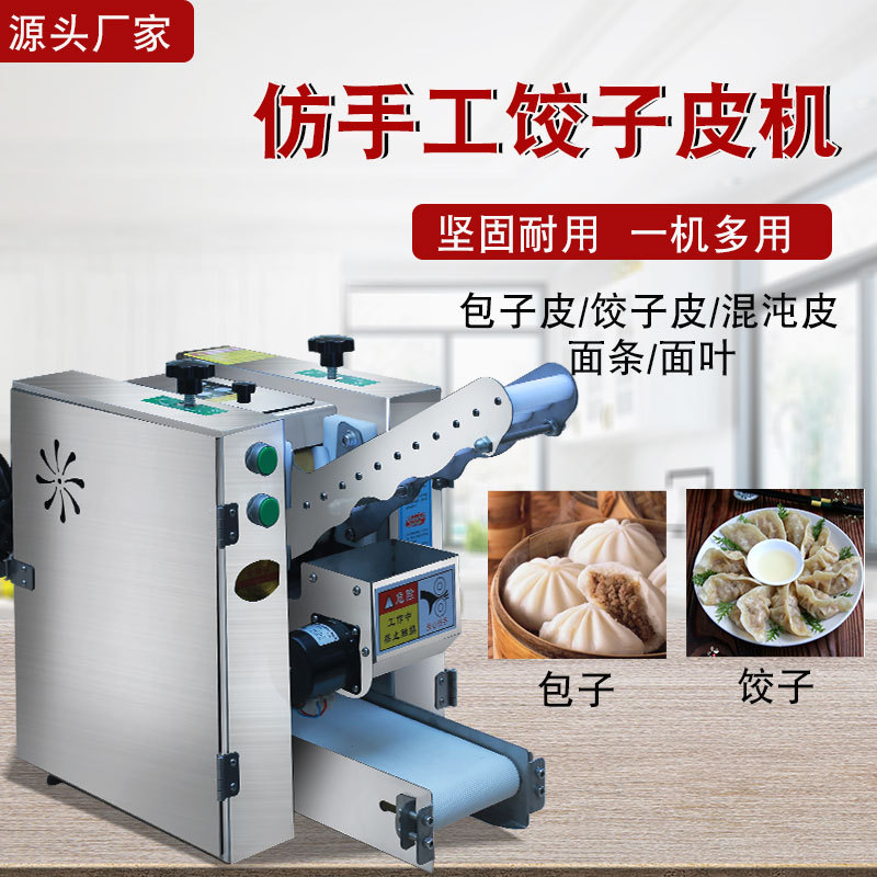 饺子皮机包子皮机混沌皮机全自动擀皮机电动包子压皮机馄饨皮