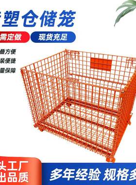喷仓储塑笼折式多样仓叠储笼周转箱流折叠铁框蝴蝶笼物MFR仓储笼