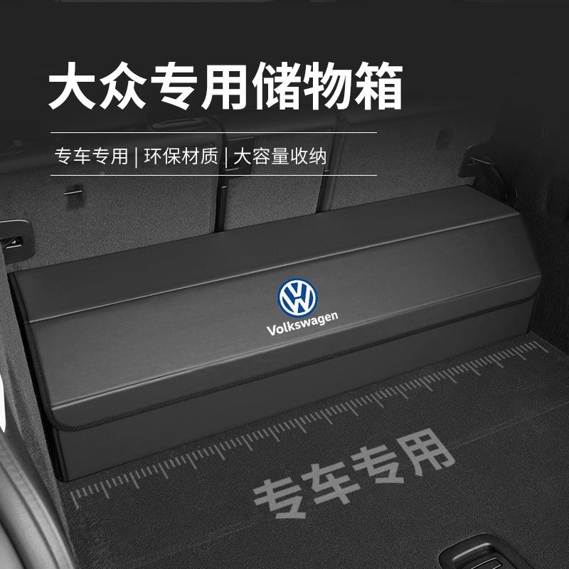 专车专用大然众威腾朗逸途观l速探岳id3后DZO备箱收纳箱迈储物箱