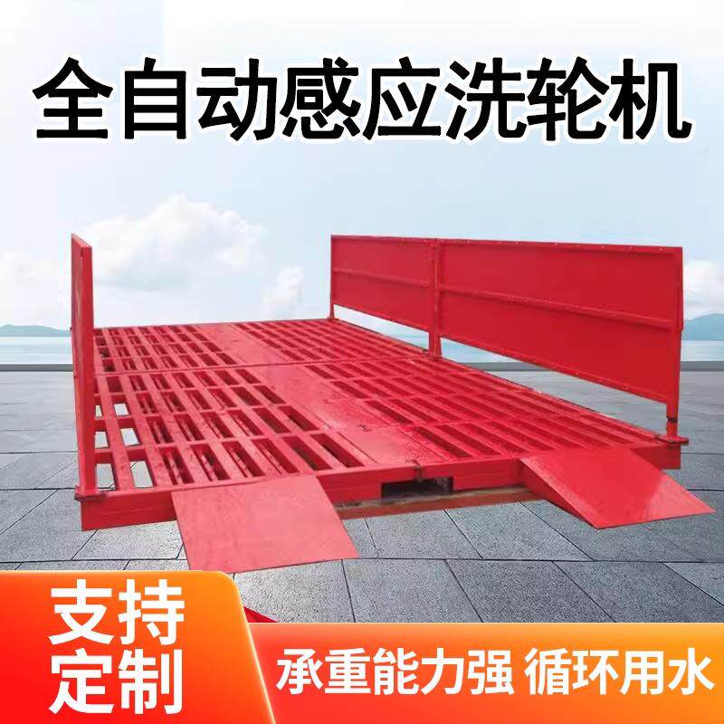 地洗车台车大型冲洗平台全自辆动工地RRX洗车机免基础洗轮工机