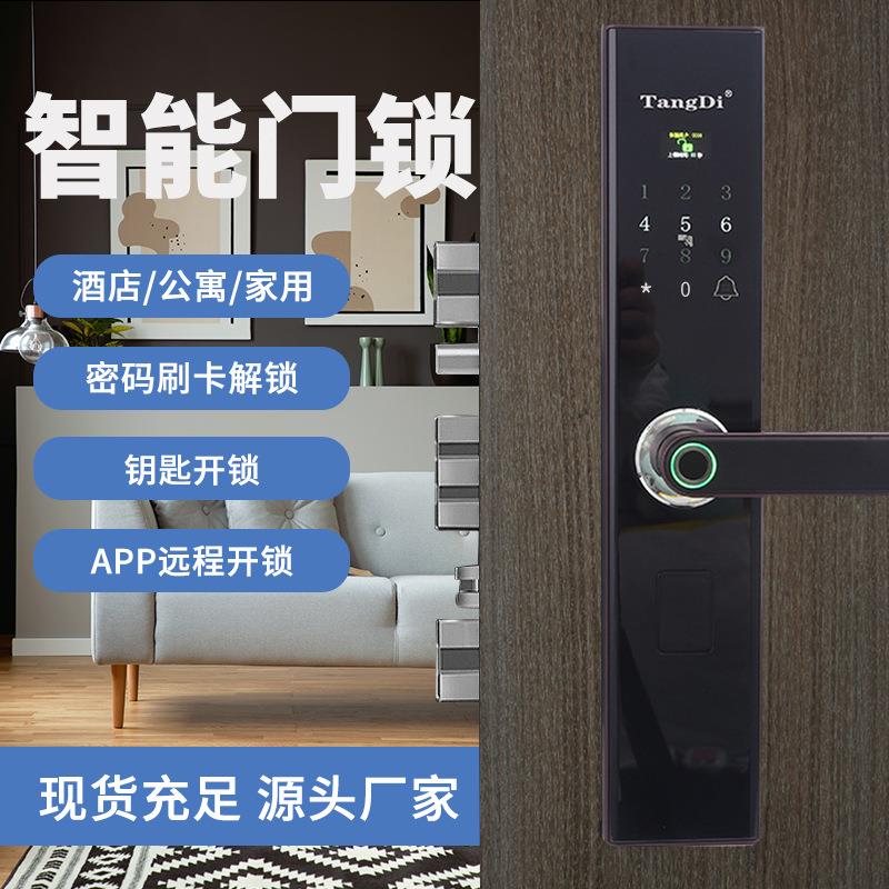 公店寓酒民锁俗指纹锁能家用密码锁WKJ家居电子防盗门锁一握即智