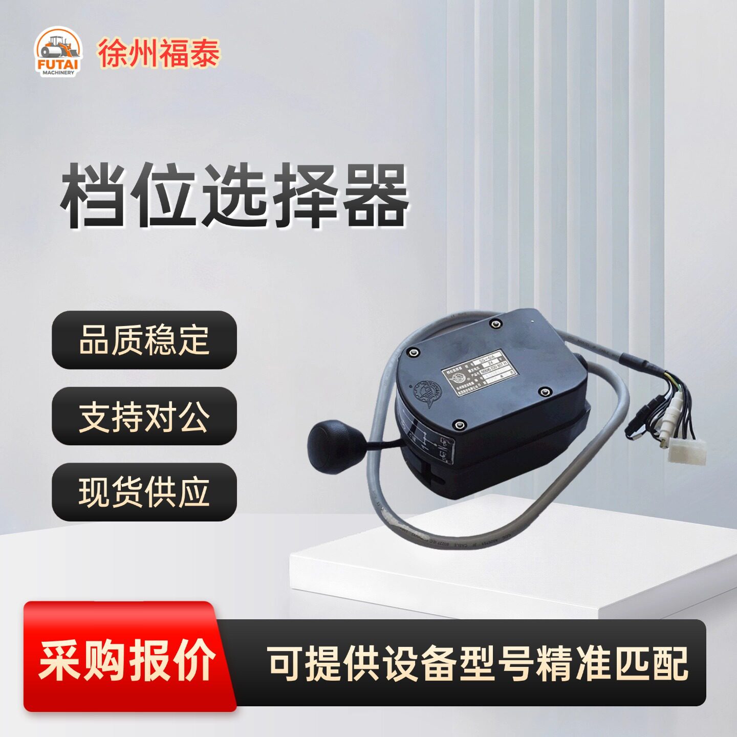 现货直发徐工压路机档位选择器 XS203J 223J挂档手柄型号精准匹配