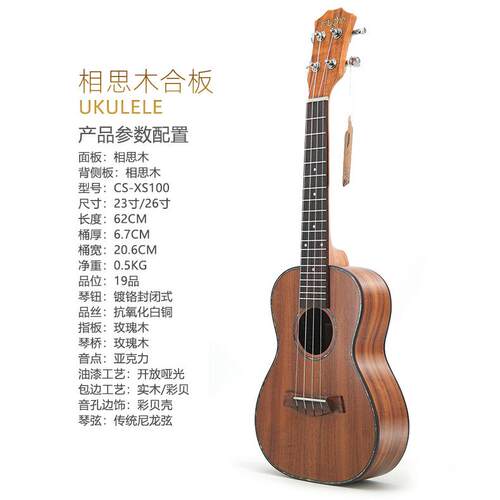 23寸相思木尤克里里ukul克le四CS-XS100弦e琴乌丽丽小吉他直销