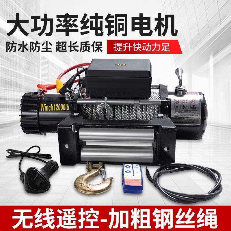 电24动绞盘越1葫v野车自救汽车绞盘机电动芦卷扬机24v车载小2吊机