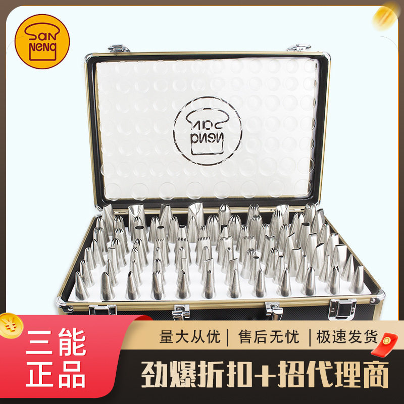 三能裱花工具SN7011手工裱花嘴80粒装专业烘焙裱花挤奶油曲奇套装
