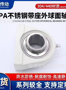 不锈钢0外面色塑料带白座轴球承SUCPA20921211QGG212印染机用轴承