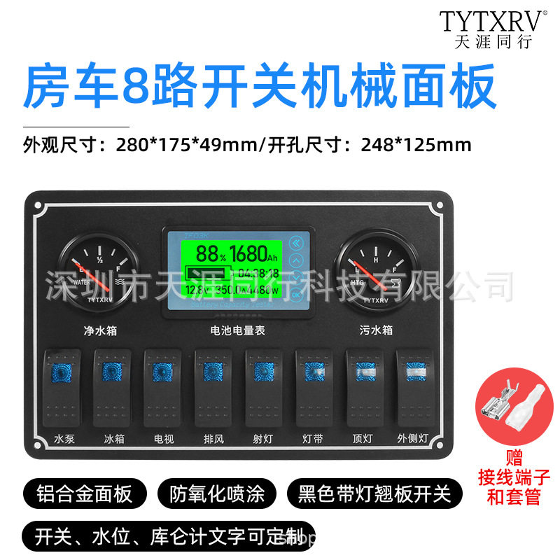 房车旅居车翘板开关按钮开关游艇改装控制面板开关带文字透光开关