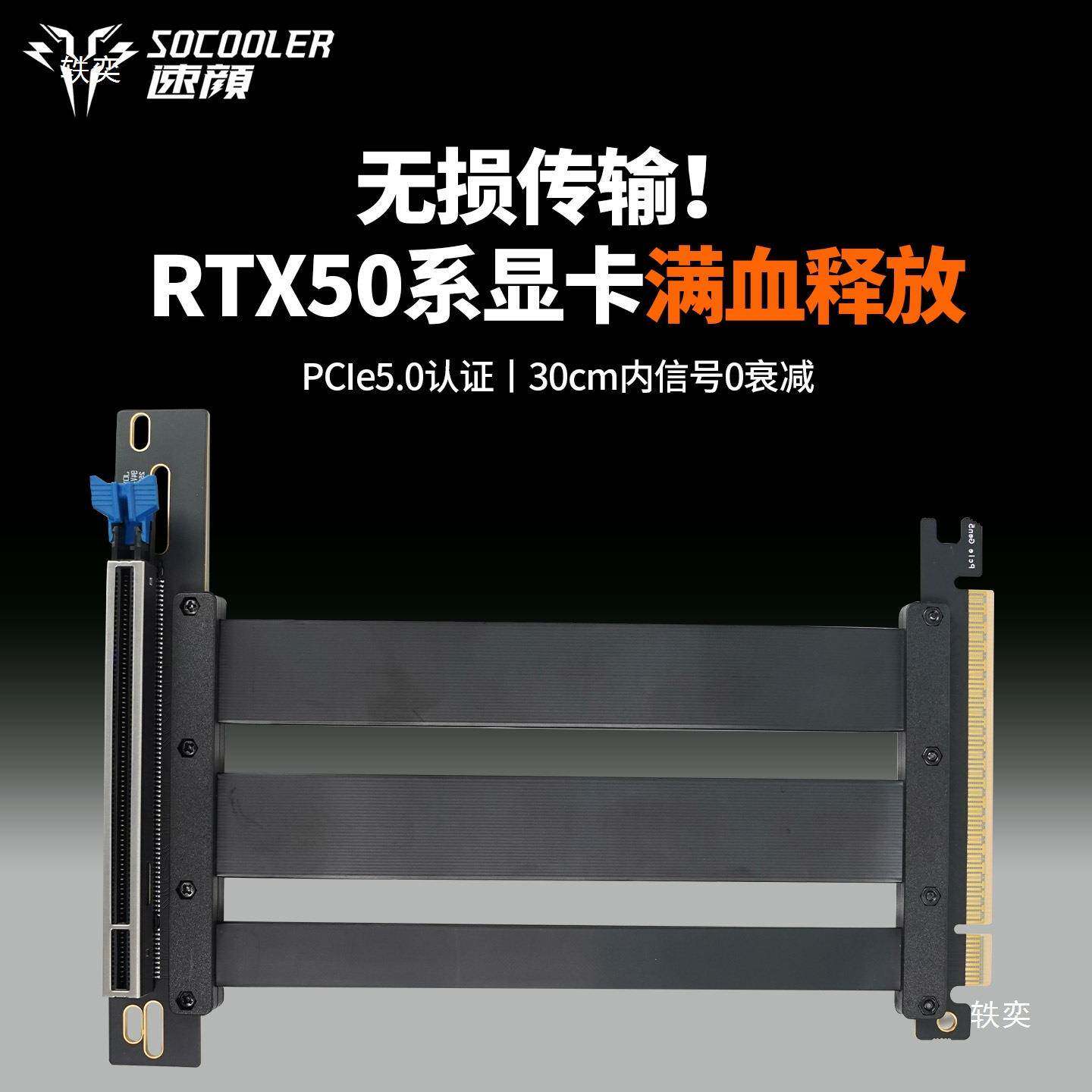 速颜PCIE度5.0ZDN延长线90竖装显卡稳连0接兼容590全速定ATX机箱