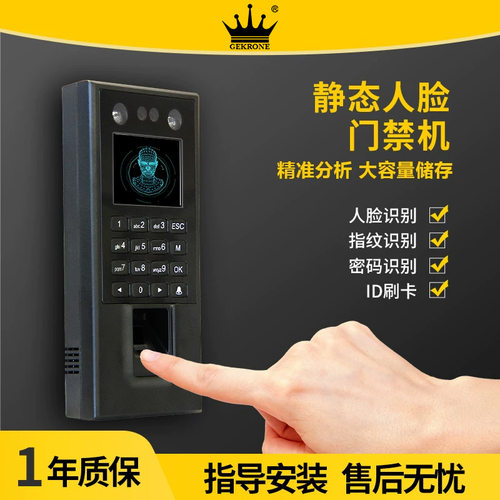 GEKRONE静态人脸识别门禁指纹开门考勤玻璃门密码刷卡智能一体机