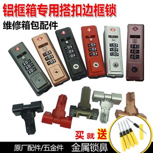 拉杆箱配件锁扣密码锁行李箱搭扣锁头旅行箱锁密码箱锁通用替换锁