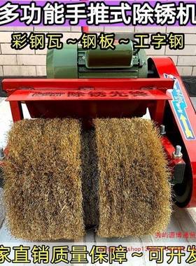 彩打翻钢MAS瓦新除锈机磨机平面铁打磨抛光机大型手推式板除锈机