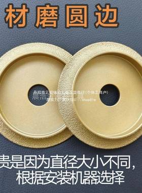 轮砖圆边磨片圆25862角磨轮大理石磨边直径100修边瓷圆弧磨打片法