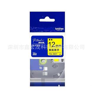 2631TZE 631T专用色带TZE 弟兄色带12MM黄黑字兄弟标签TZE 底原装
