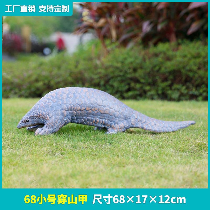 户外玻钢CSJ1010仿动真穿山物甲摆件庭院花园动物园林景观装饰雕