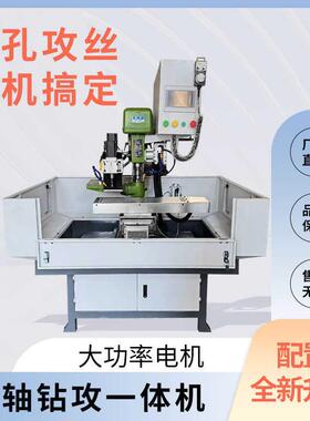 五轴动钻攻一体式机全自伺2.2千瓦服数控立台钻改数控床高钻精度
