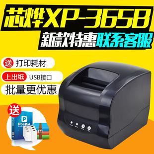 吊牌贴XP 不干胶5打印机服装 365B纸 敏标签打机条码 芯烨XP3印6B热