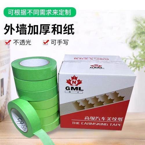 色和SMK纸胶带喷漆遮蔽加纸胶带装黄修分色外墙厚和和纸胶带