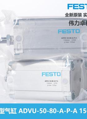 费斯托FESTO紧凑型气-缸ADV648U-5A0-80A-P-原156644德国装交期快
