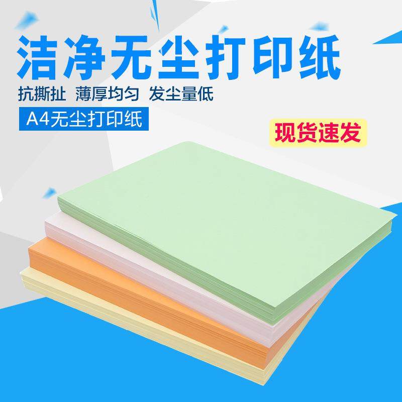 无尘复印纸A不掉尘屑无尘车间洁净印纸4防静电打整箱XLA500张2包,标准件/零部件/工业耗材,无尘纸/无尘布,淘宝优惠券,粉丝福利购,淘宝优惠卷