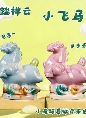 创意小飞马摆件陶瓷马摆件可定制