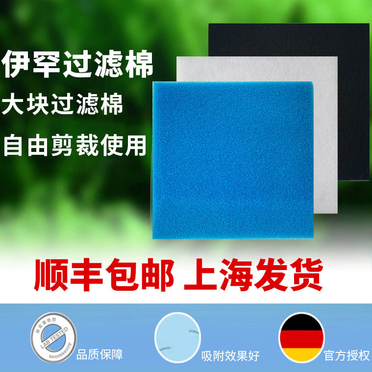 EHEIM德国伊罕底滤棉蓝棉白棉羊绒棉活性炭棉鱼缸草缸净水滤棉图片