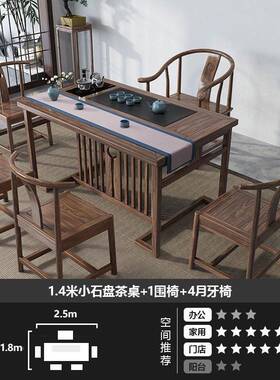 新中式合茶桌组一椅桌JRE五椅装一体办公泡茶台家用阳台实木小茶