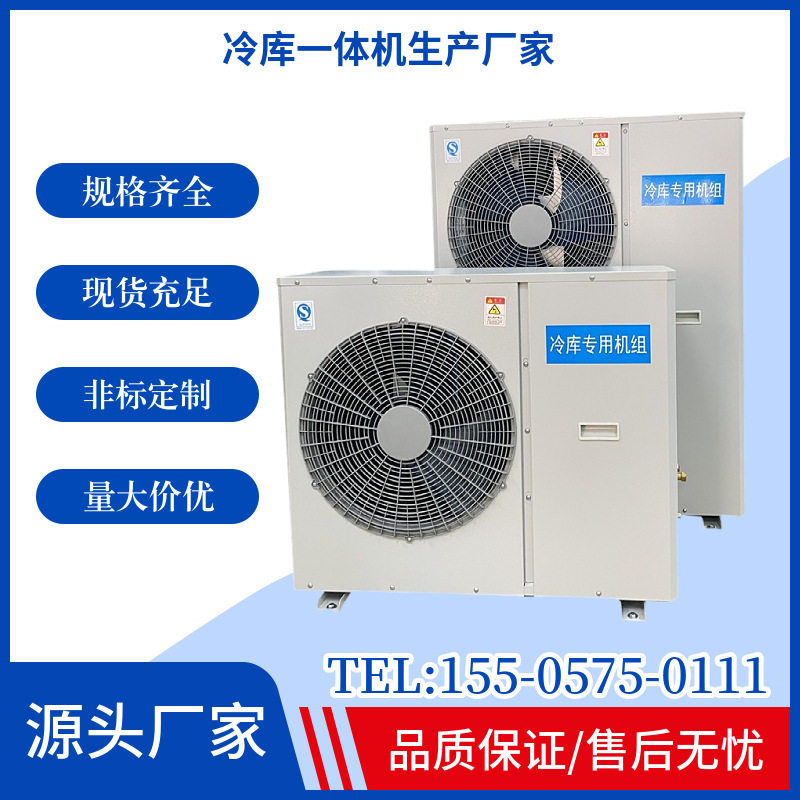 博润制冷 冷库一体机 制冷设备机组 冷冻保鲜机 ZB涡旋式压缩机
