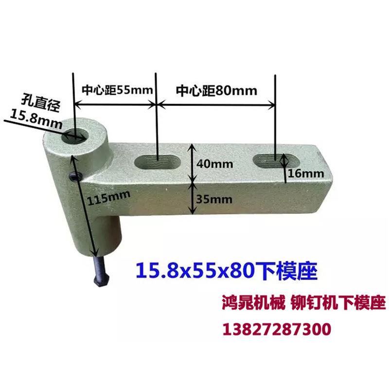 铆钉机原装钉配件下模座铆NUE钉机底座夹全自动铆机嘴浮心模具